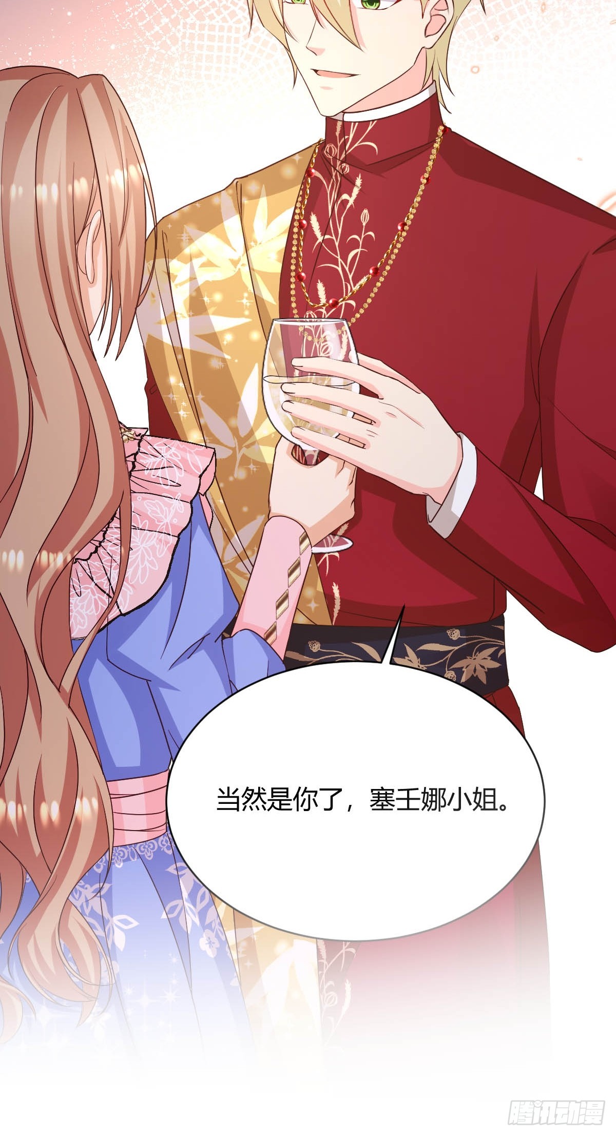 《塞壬娜的定制人生》91 单独赴约 第24页
