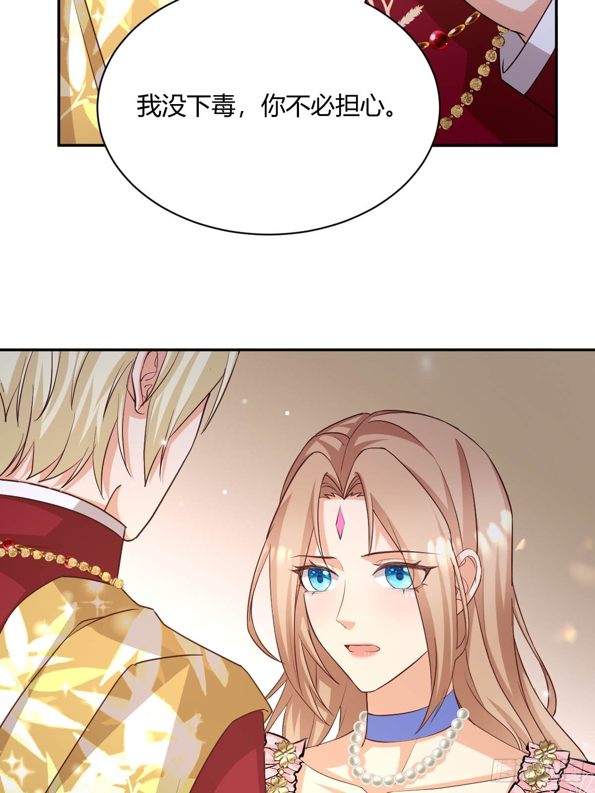 《塞壬娜的定制人生》91 单独赴约 第26页