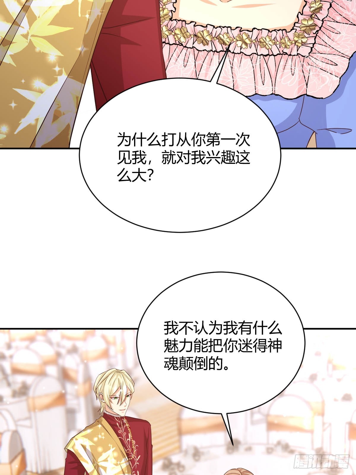 《塞壬娜的定制人生》91 单独赴约 第27页