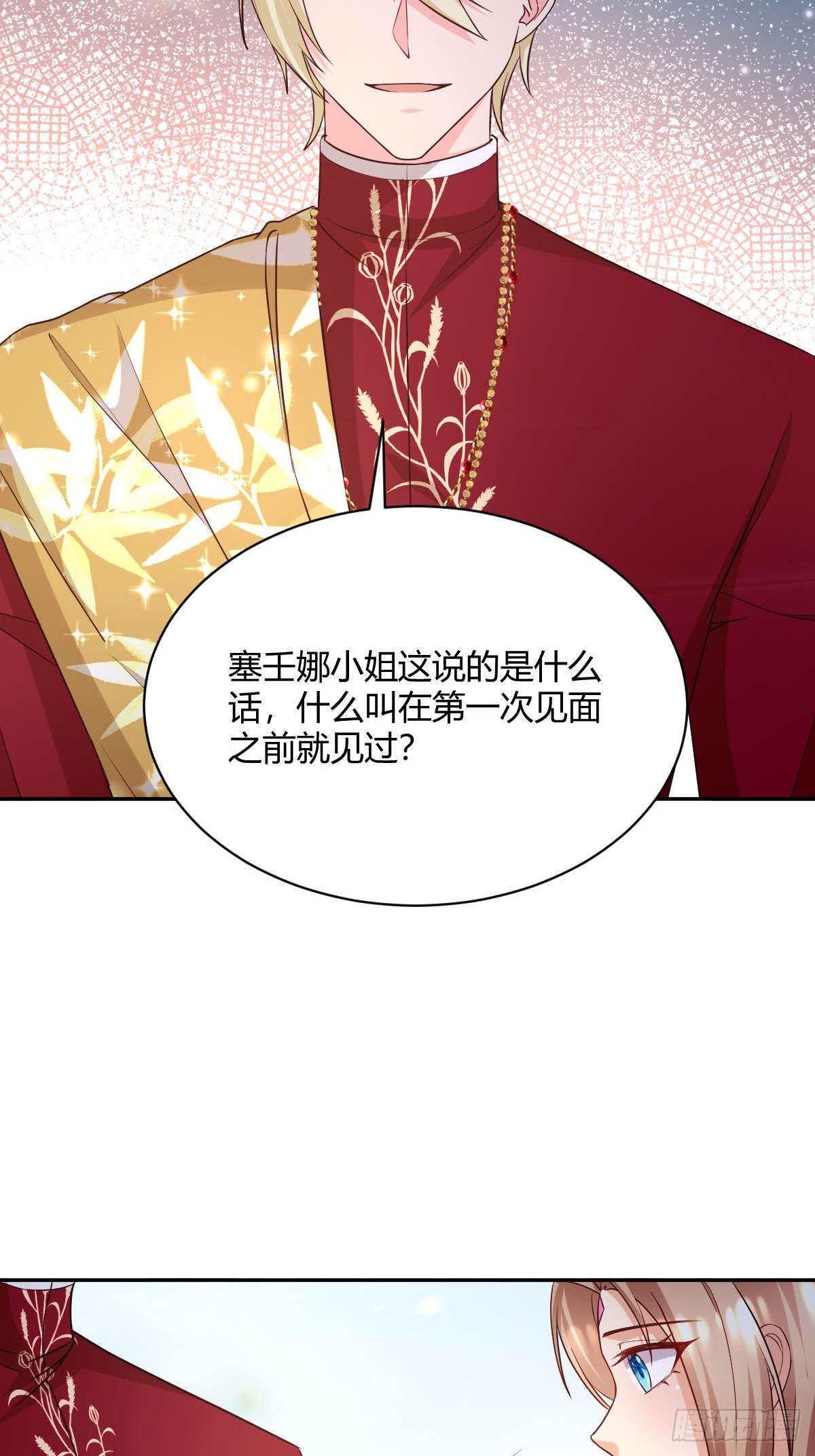 《塞壬娜的定制人生》91 单独赴约 第33页