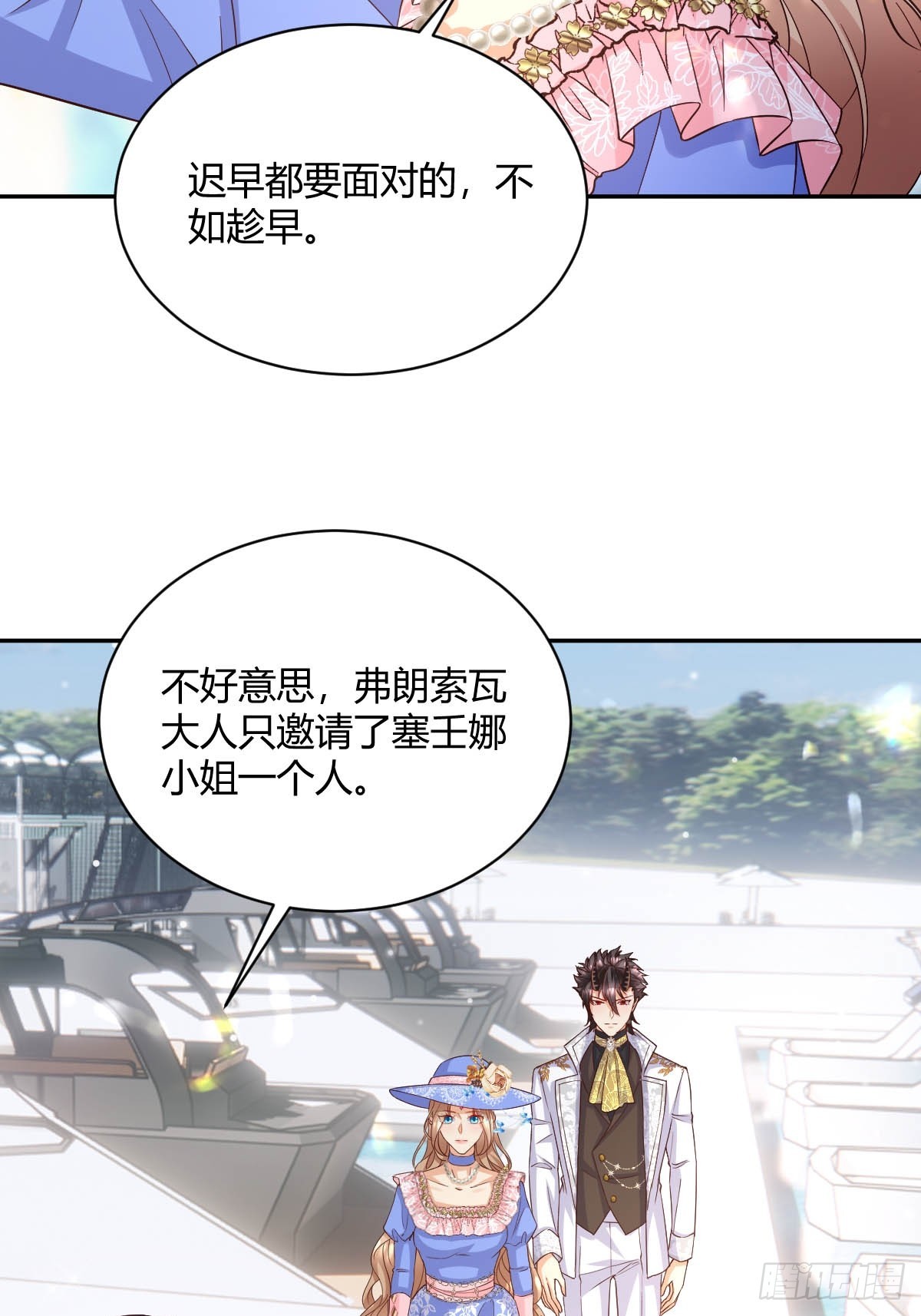 《塞壬娜的定制人生》91 单独赴约 第7页