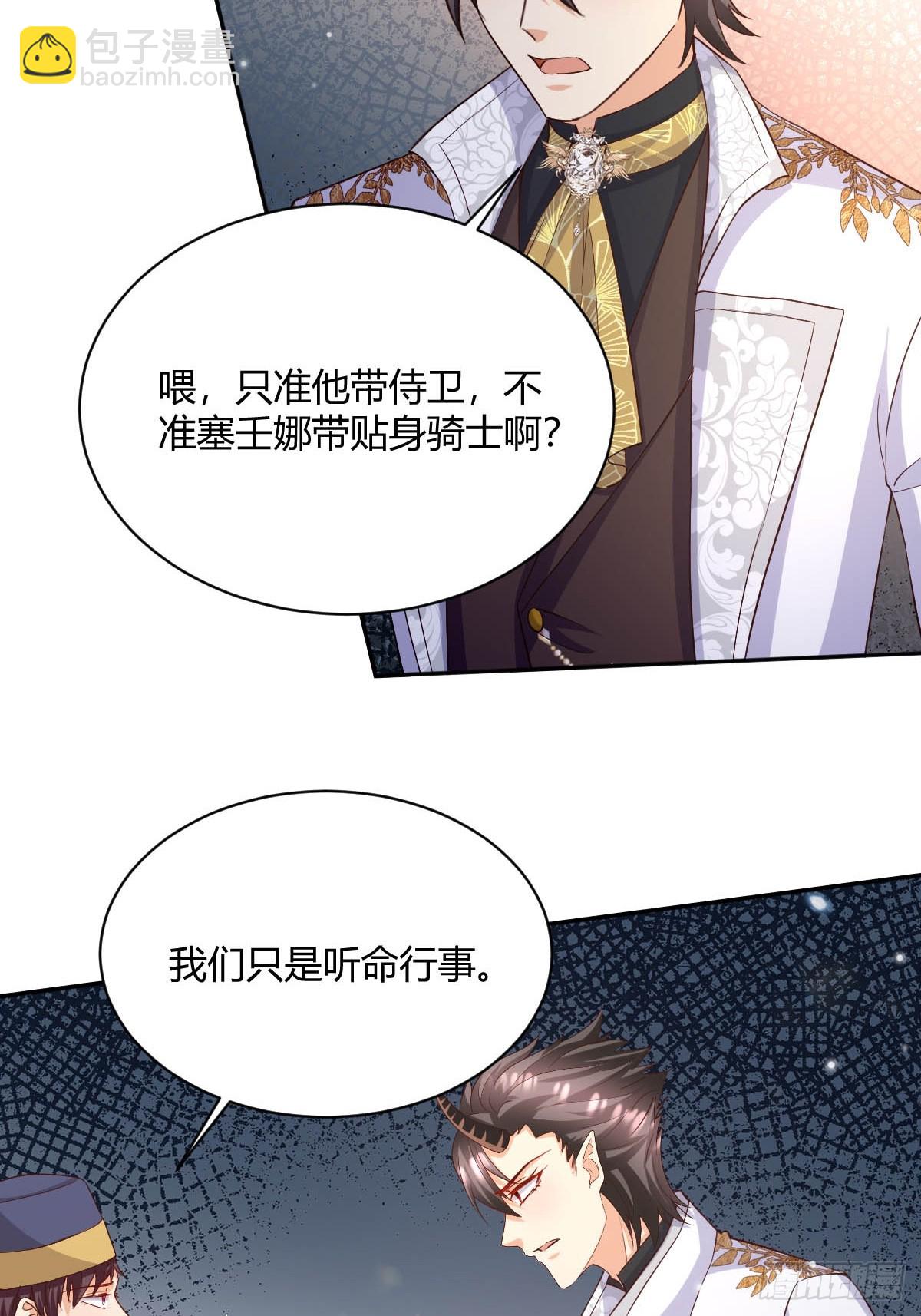《塞壬娜的定制人生》91 单独赴约 第9页