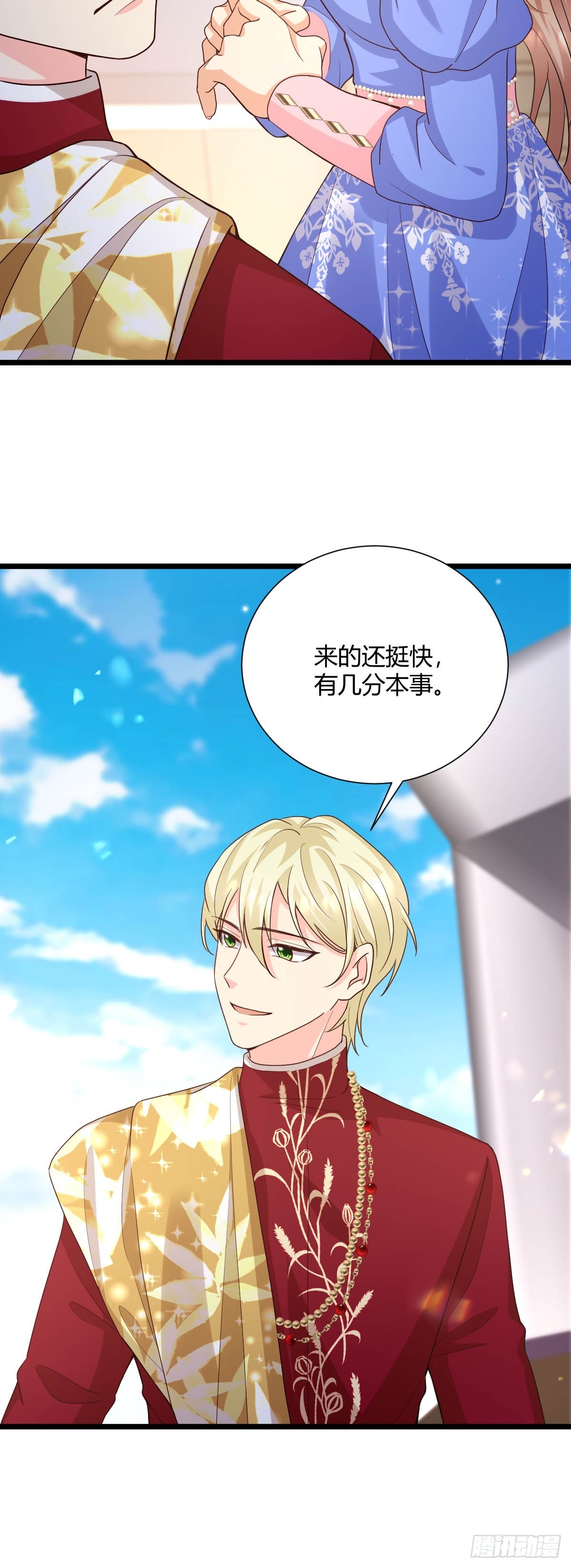 《塞壬娜的定制人生》94 别杀他 第16页