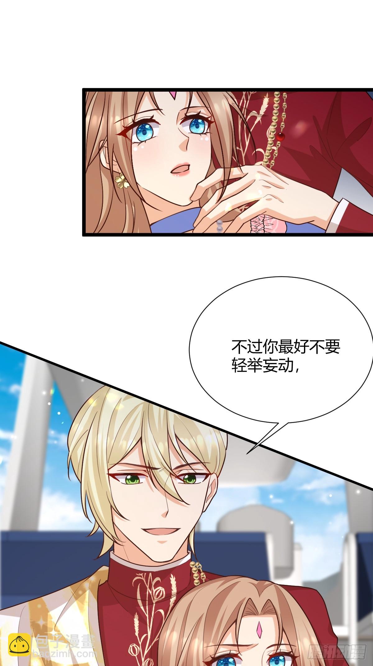《塞壬娜的定制人生》94 别杀他 第17页