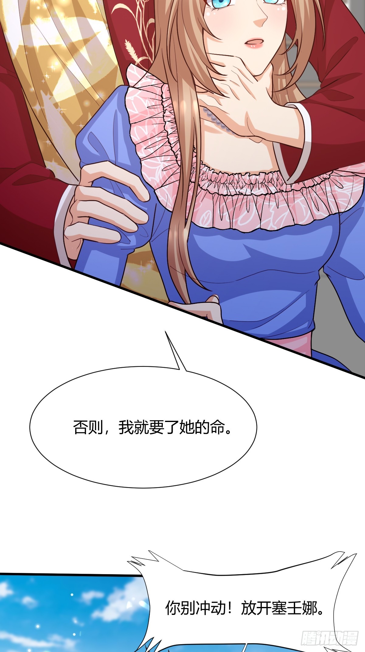 《塞壬娜的定制人生》94 别杀他 第18页