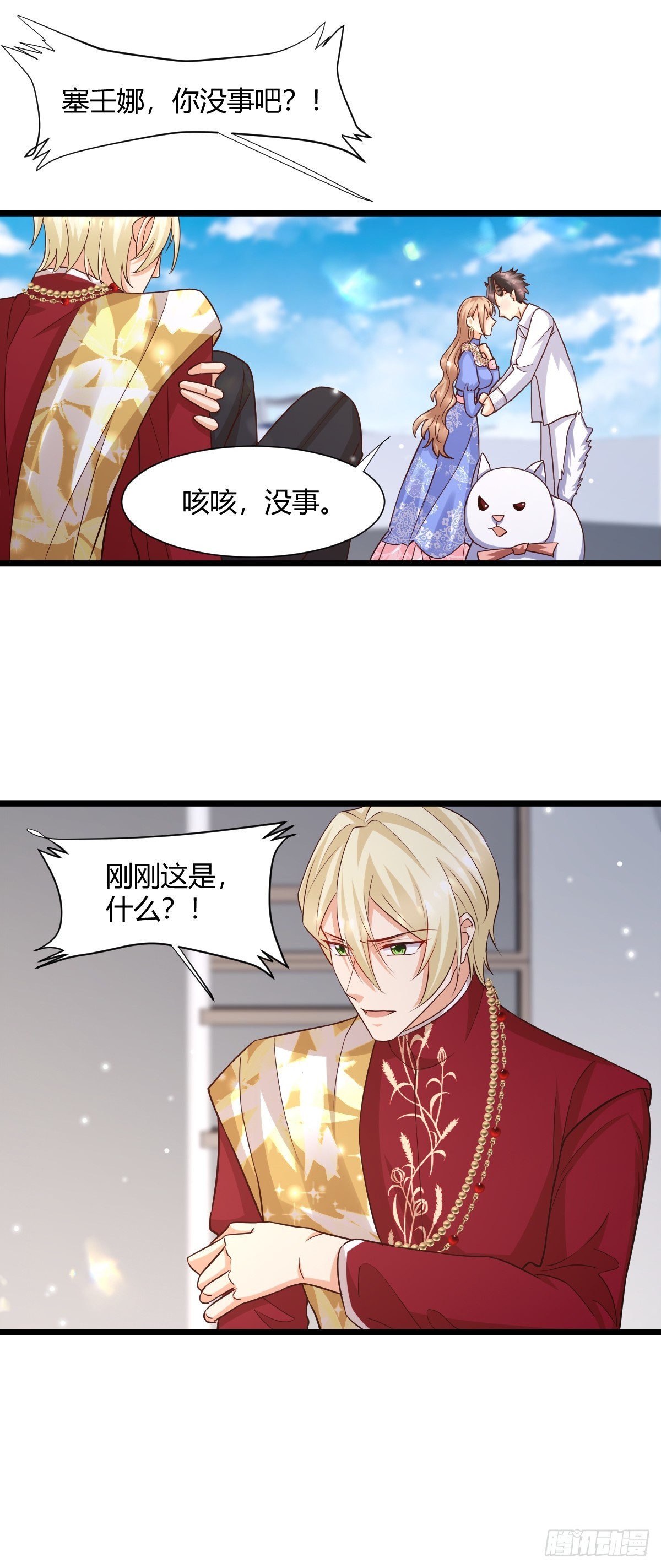 《塞壬娜的定制人生》94 别杀他 第28页