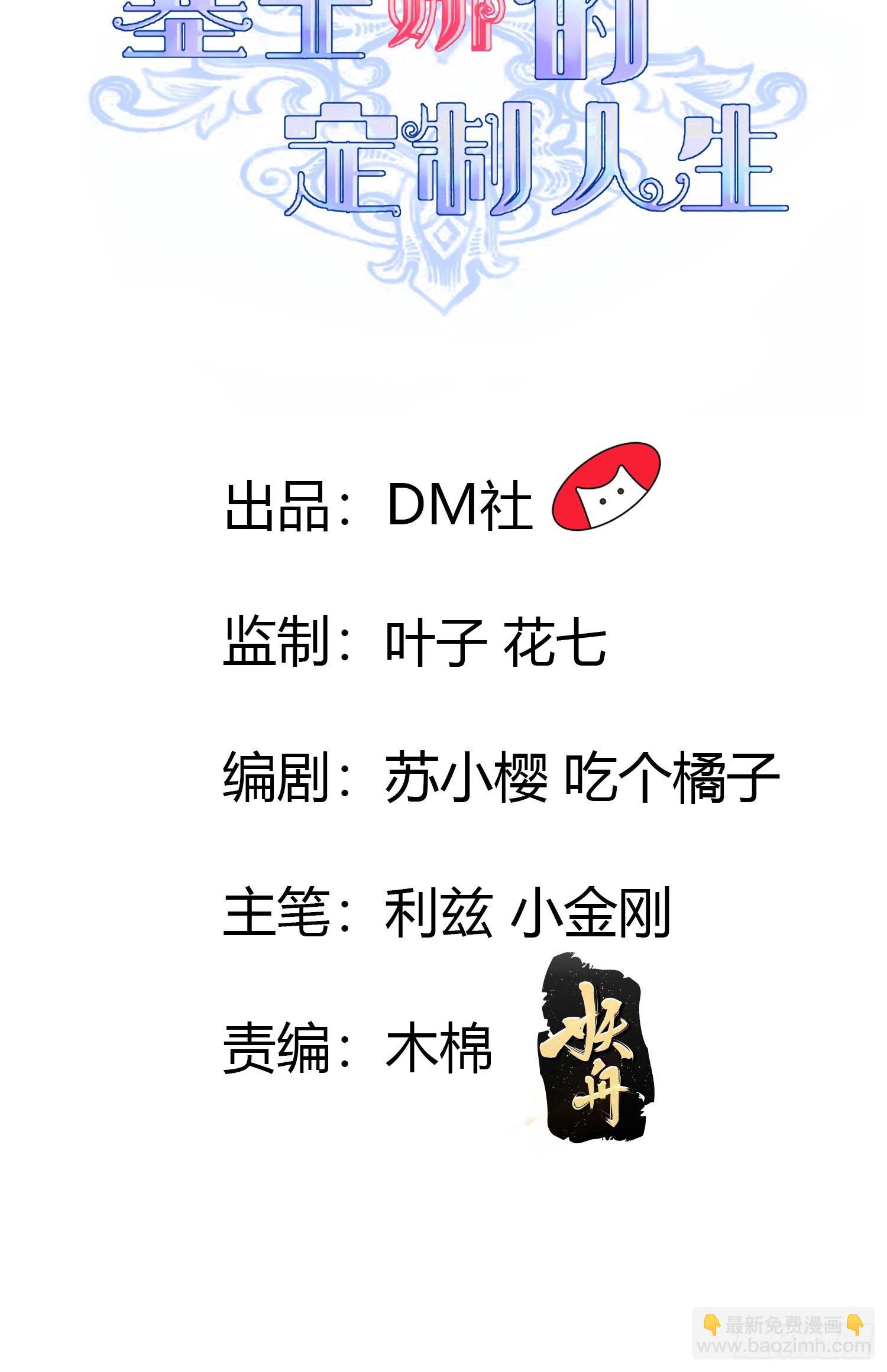 《塞壬娜的定制人生》94 别杀他 第2页