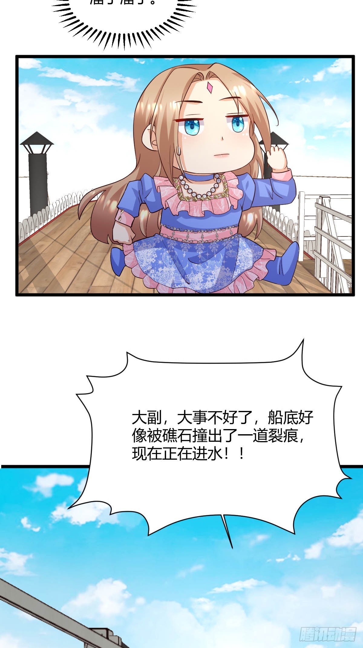 《塞壬娜的定制人生》92 船要沉了 第19页