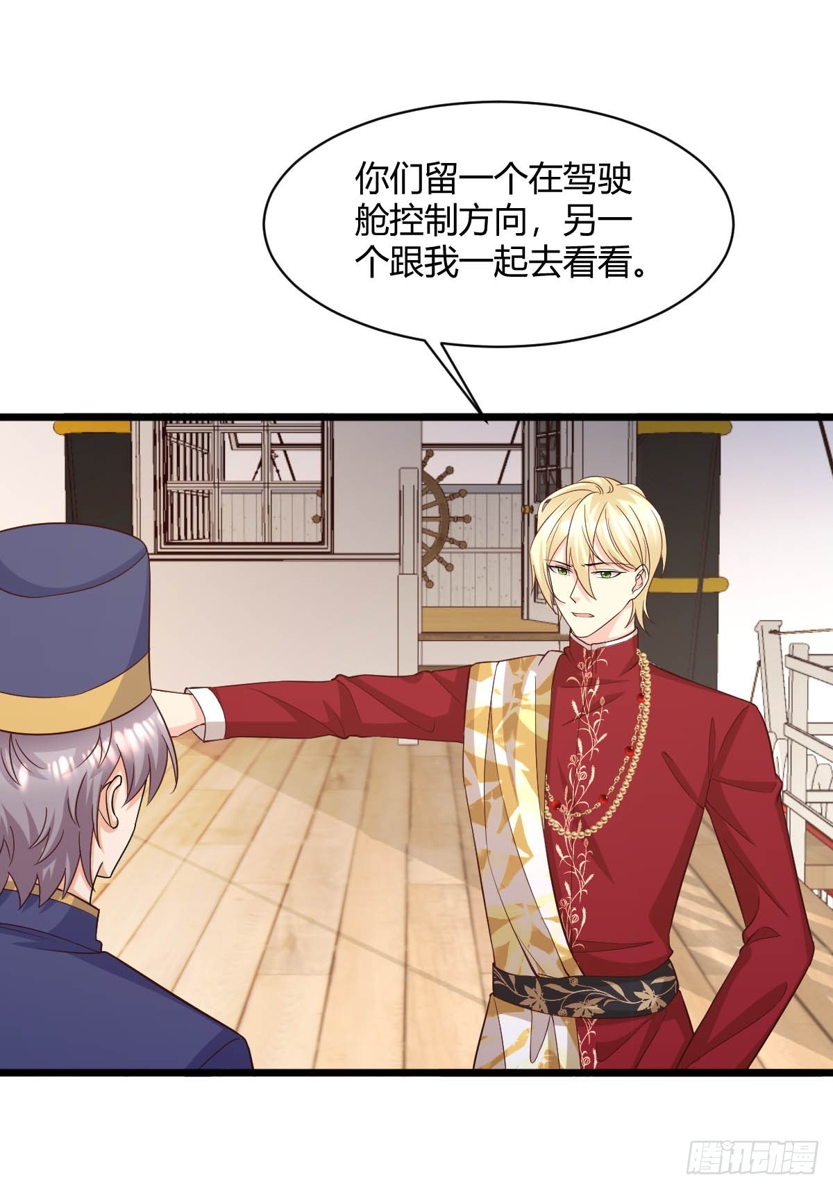 《塞壬娜的定制人生》92 船要沉了 第22页