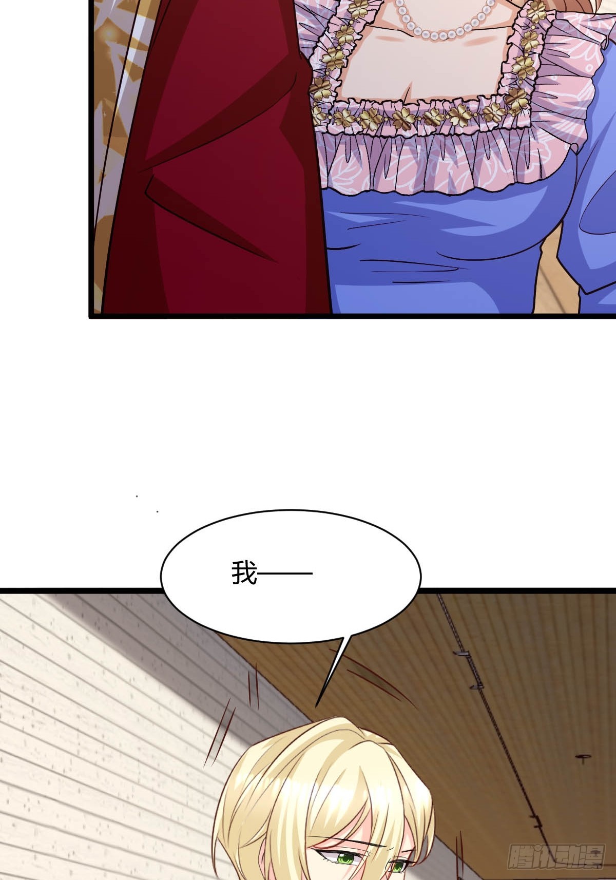 《塞壬娜的定制人生》92 船要沉了 第27页