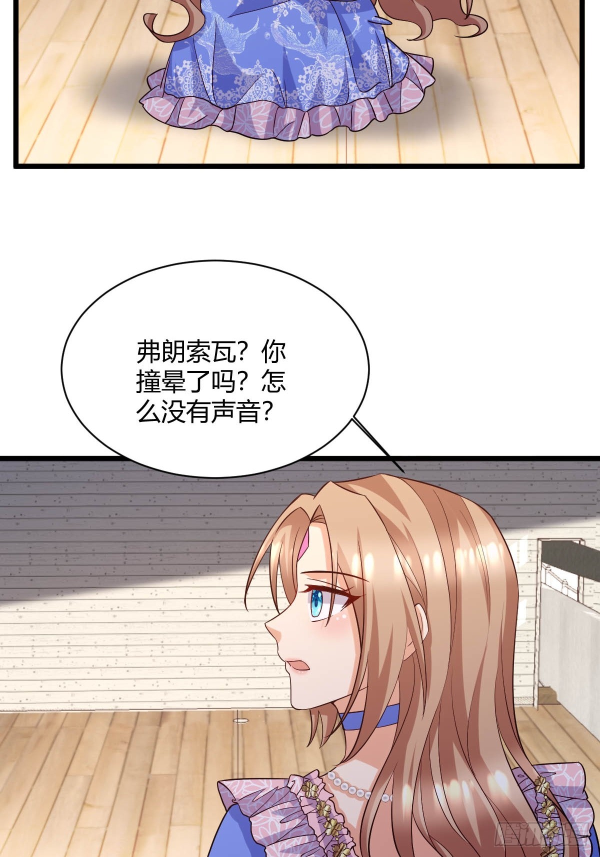 《塞壬娜的定制人生》92 船要沉了 第32页