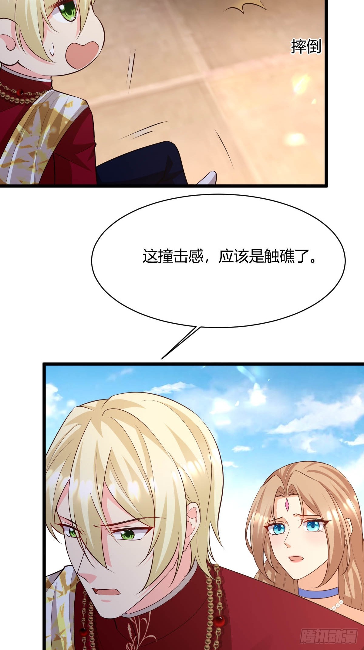 《塞壬娜的定制人生》92 船要沉了 第9页
