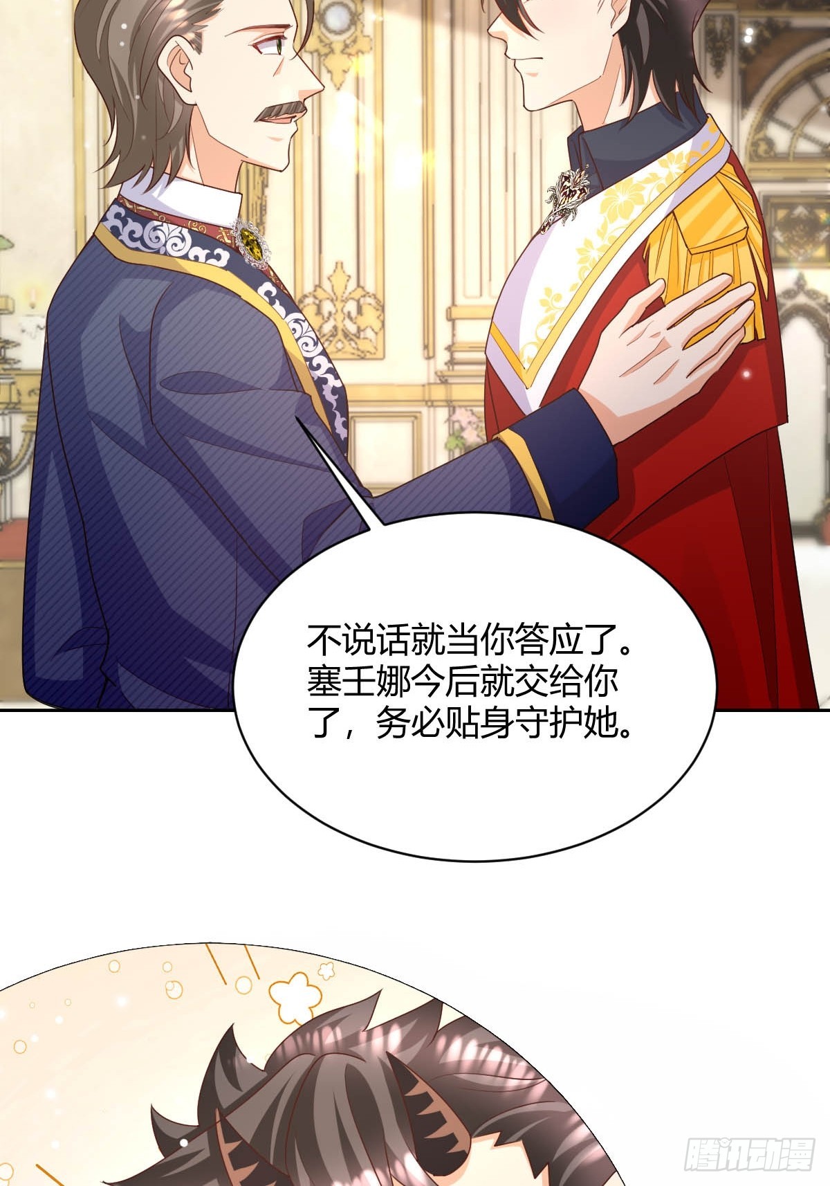 《塞壬娜的定制人生》95 不许反悔 第14页