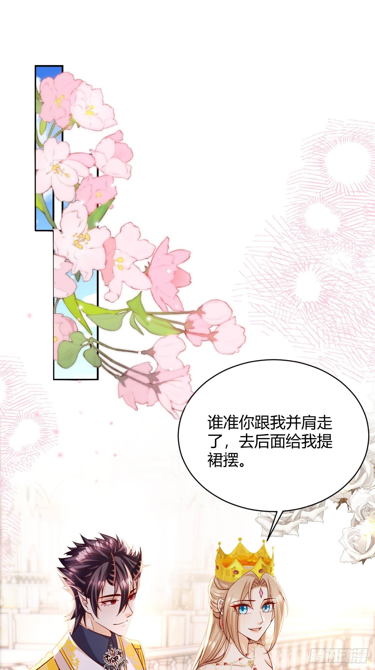《塞壬娜的定制人生》95 不许反悔 第17页