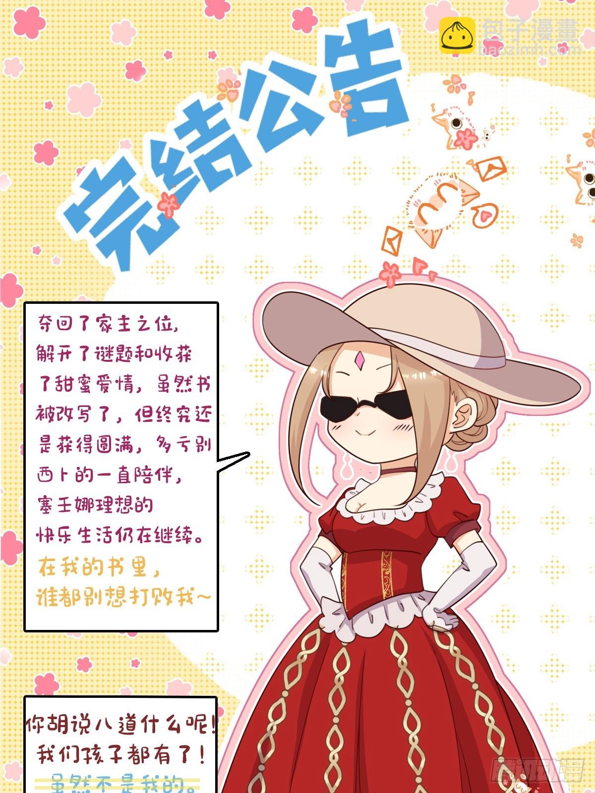 《塞壬娜的定制人生》95 不许反悔 第41页