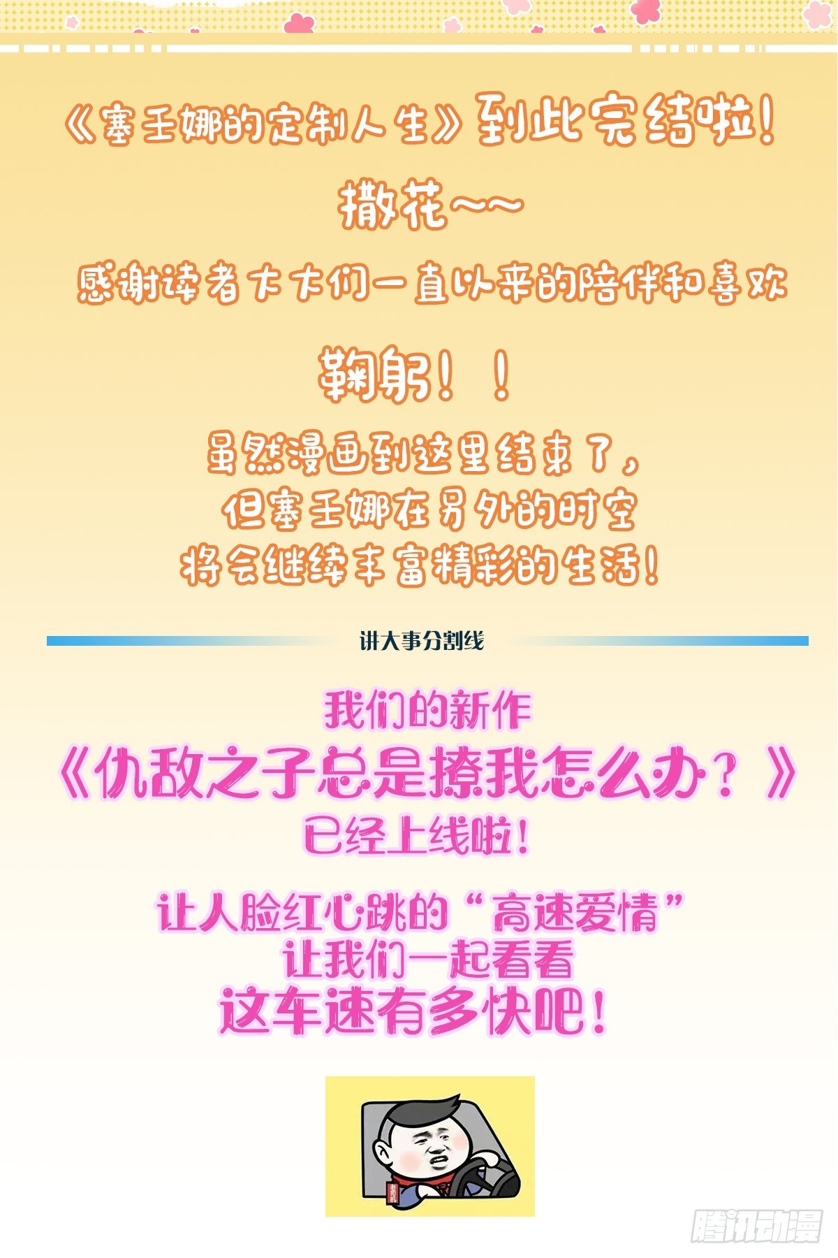 《塞壬娜的定制人生》95 不许反悔 第43页