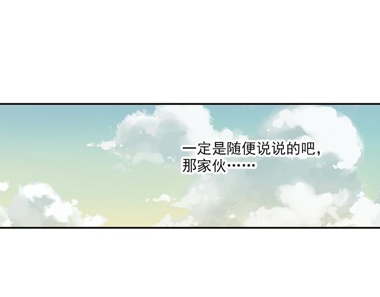 《青空之夏》第3话上 我记住你的名字了 第45页