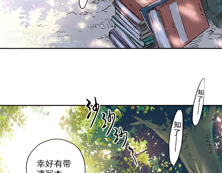 《青空之夏》第2话 只属于两个人的秘密 第35页
