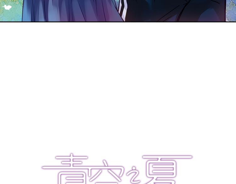 《青空之夏》第2话 只属于两个人的秘密 第3页