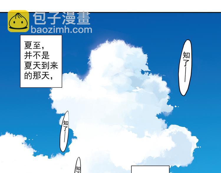 《青空之夏》第1话 改变我人生的男孩 第3页