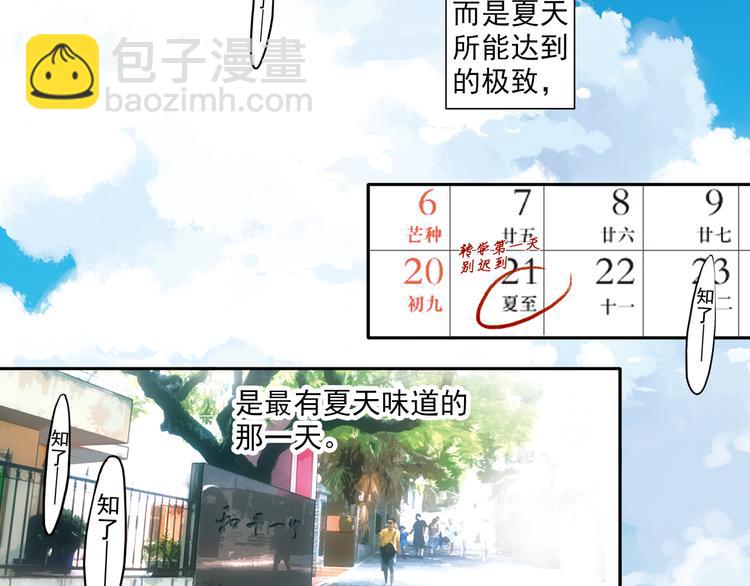 《青空之夏》第1话 改变我人生的男孩 第4页
