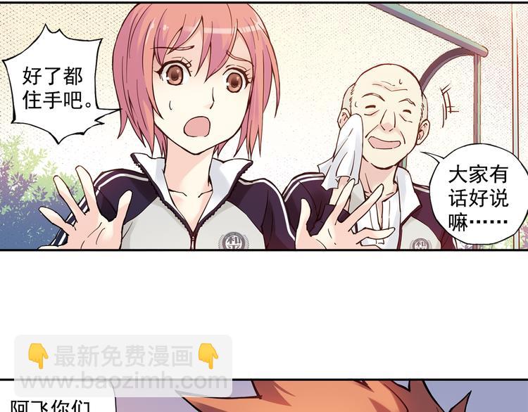 《青空之夏》第4话下 “不好意思，手滑” 第13页