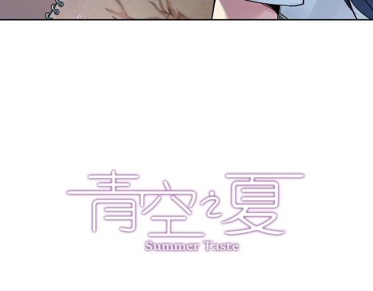 《青空之夏》第7话上 一起回家吧 第3页