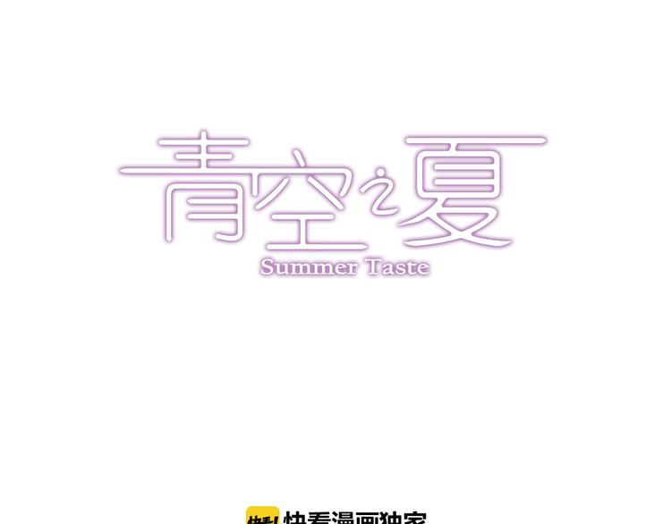 《青空之夏》第5话下 势均力敌的对战 第1页