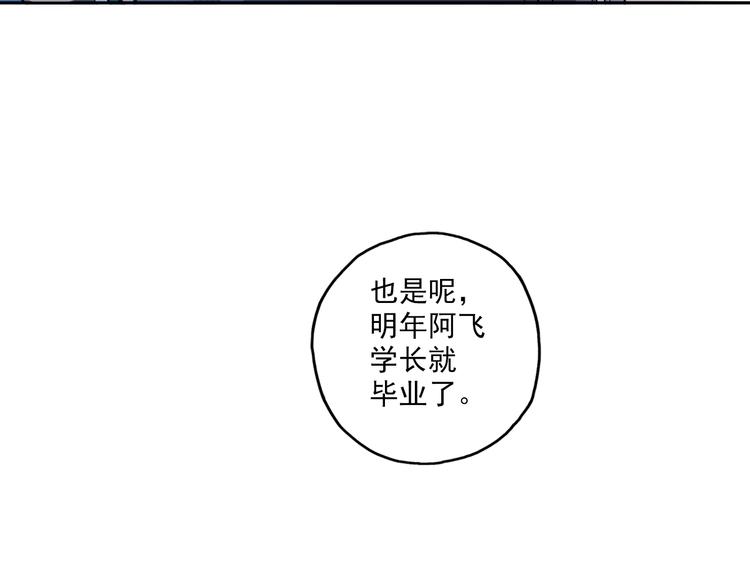 《青空之夏》第7话下 雨过天晴 第15页