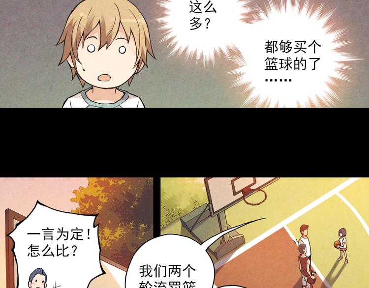 《青空之夏》第8话上 英雄救美，回到初遇之地 第44页