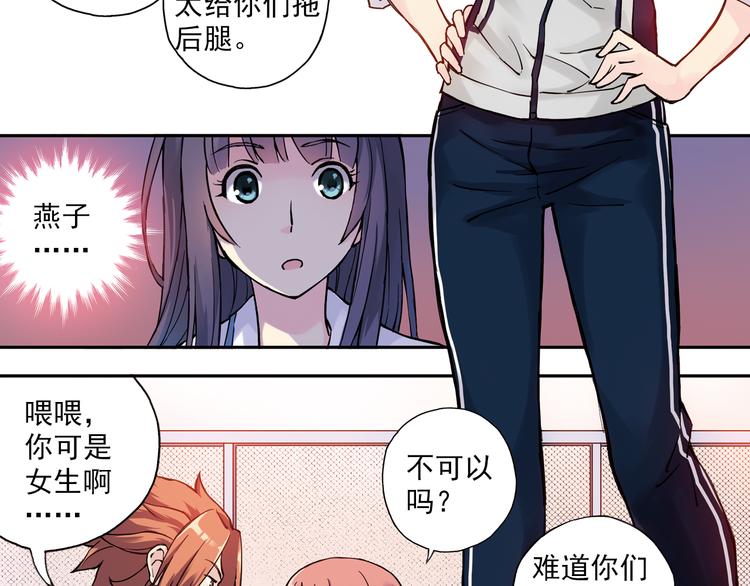 《青空之夏》第10话上 我们也加入比赛！ 第29页