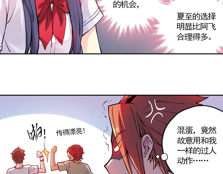 《青空之夏》第11话上 与学长的对决！ 第30页