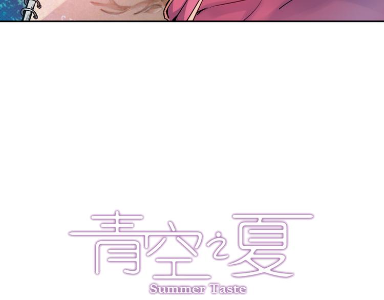 《青空之夏》第11话上 与学长的对决！ 第3页