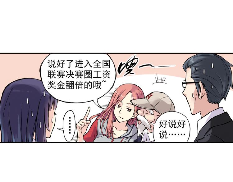 《青空之夏》第12话下 女教师竟是主教练 第31页