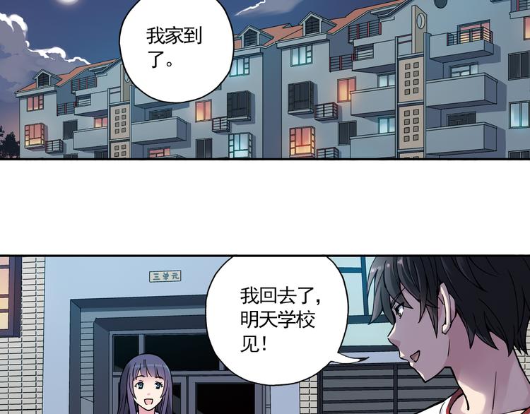 《青空之夏》第13话上 我送你回家 第33页