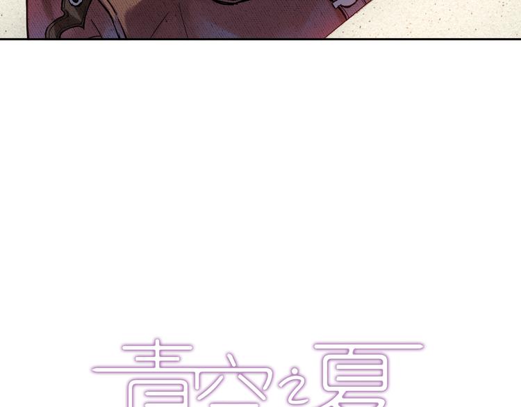 《青空之夏》第13话上 我送你回家 第3页