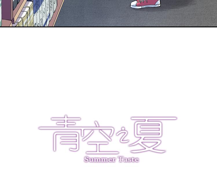 《青空之夏》第15话上 被孤立的人 第3页