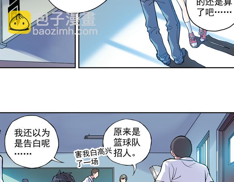 《青空之夏》第14话上 找队友 第15页