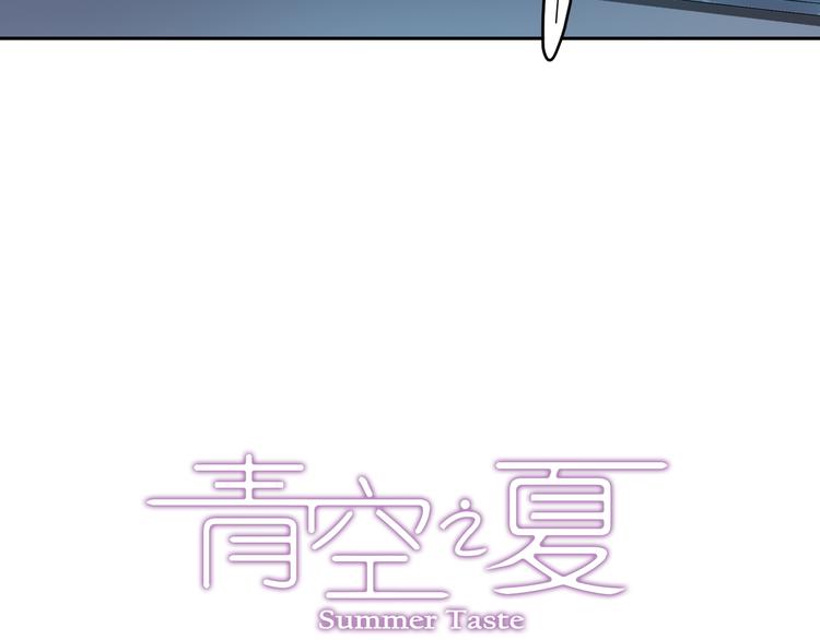 《青空之夏》第14话上 找队友 第3页