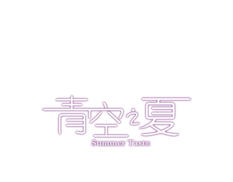 《青空之夏》第14话下 男主为女教师打架 第1页
