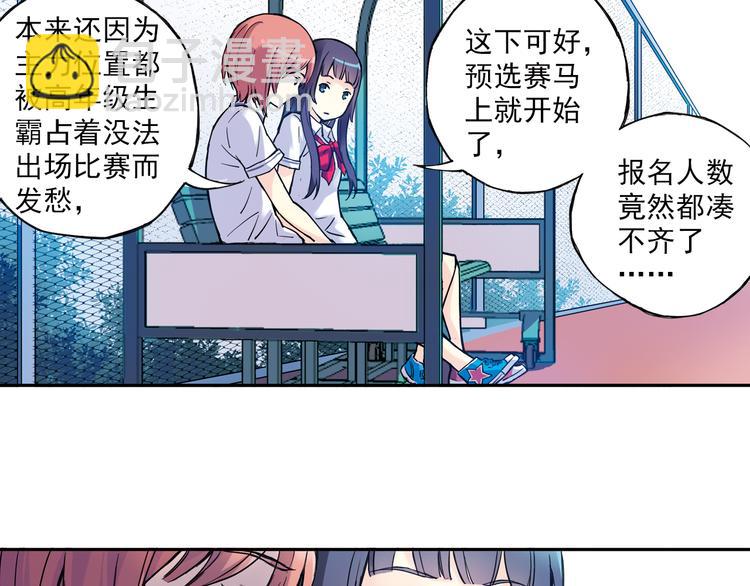 《青空之夏》第13话下 江雪成为篮球经理 第14页