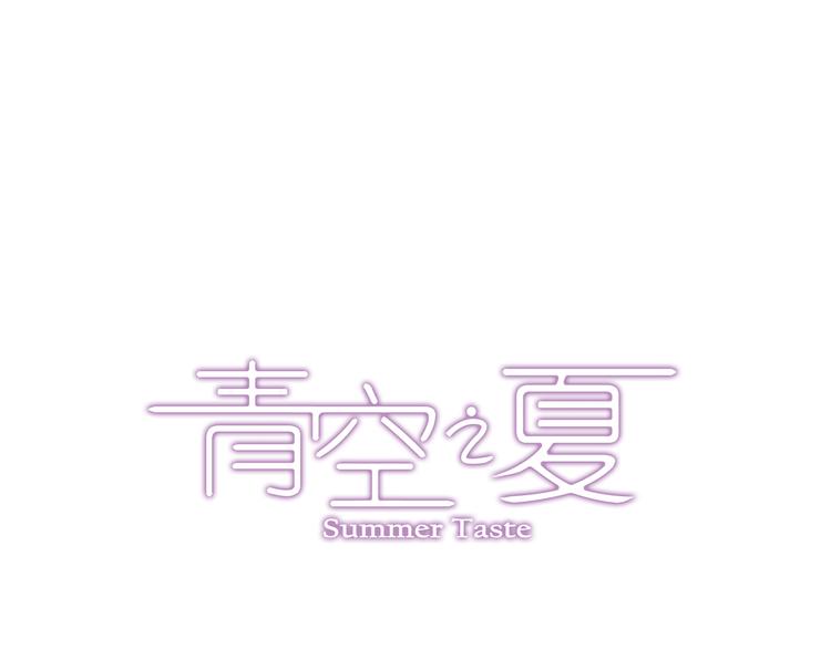 《青空之夏》第13话下 江雪成为篮球经理 第1页