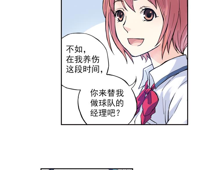 《青空之夏》第13话下 江雪成为篮球经理 第23页