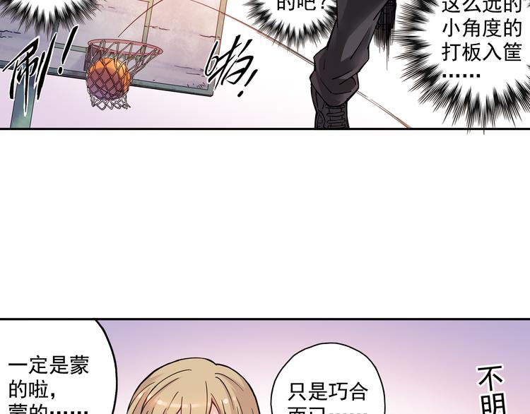 《青空之夏》第16话上 鬼宅主人竟是篮球高手！ 第21页