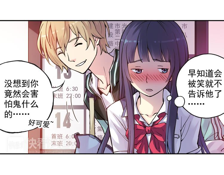 《青空之夏》第16话上 鬼宅主人竟是篮球高手！ 第7页