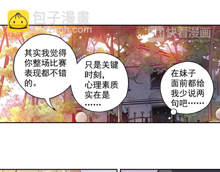 《青空之夏》第16话下 激将法 第16页