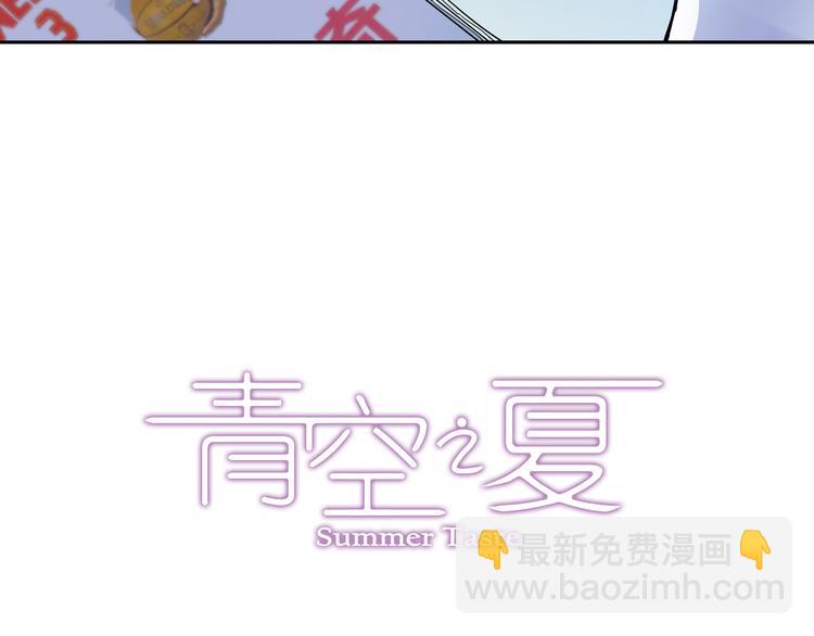 《青空之夏》第19话上 一定能赢！ 第3页