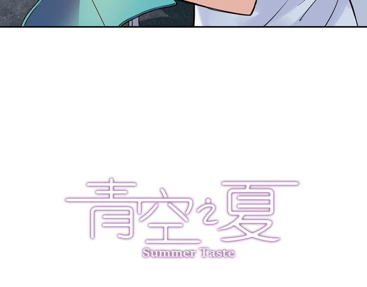 《青空之夏》第18话上 遭遇劲敌，只能智取 第3页