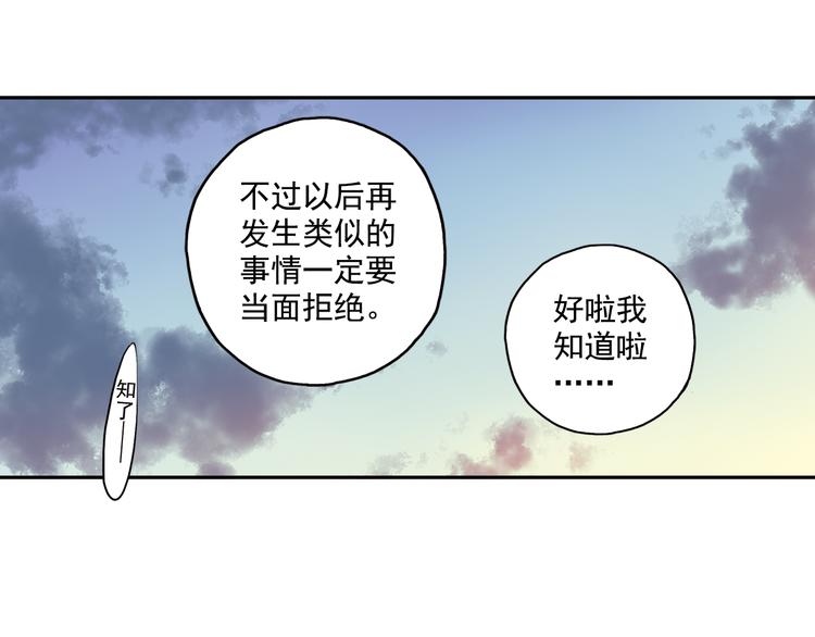 《青空之夏》第22话上 道歉 第30页