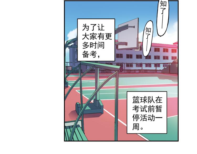 《青空之夏》第23话上 暑假前的考试 第10页